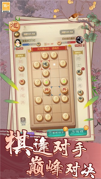 一起下象棋