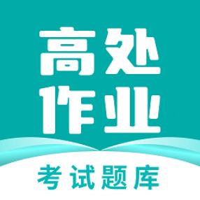 高处作业考试题库