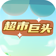 超市巨头 手机版