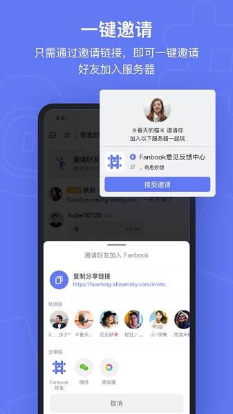 fanbook正版官方版