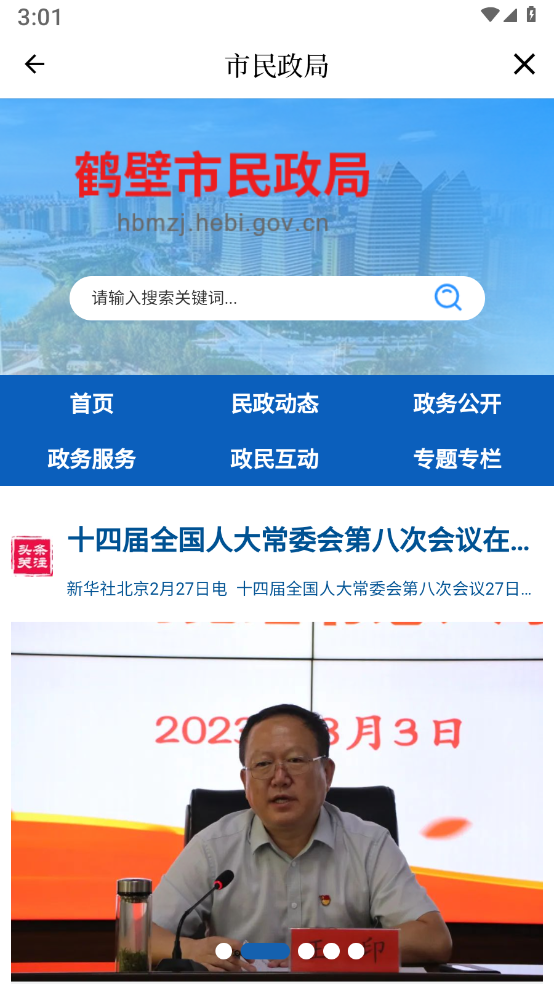 云鹤新闻正版