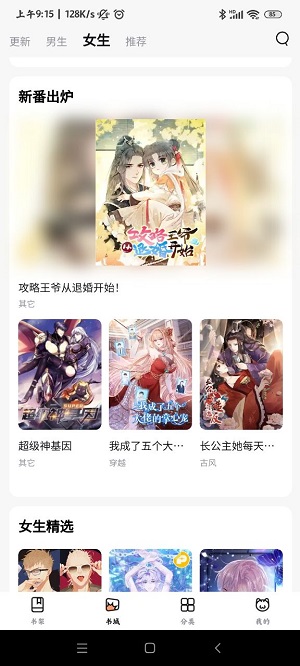喵趣漫画app小说免费app