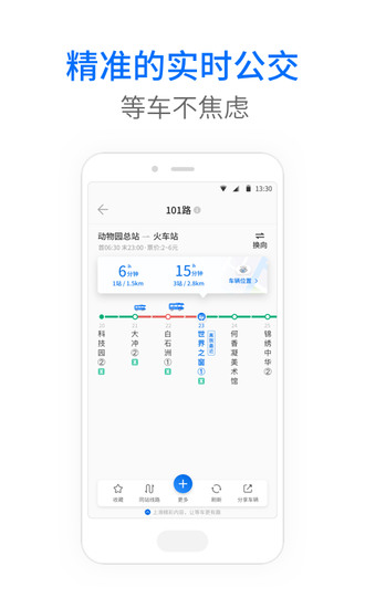车来了官方版