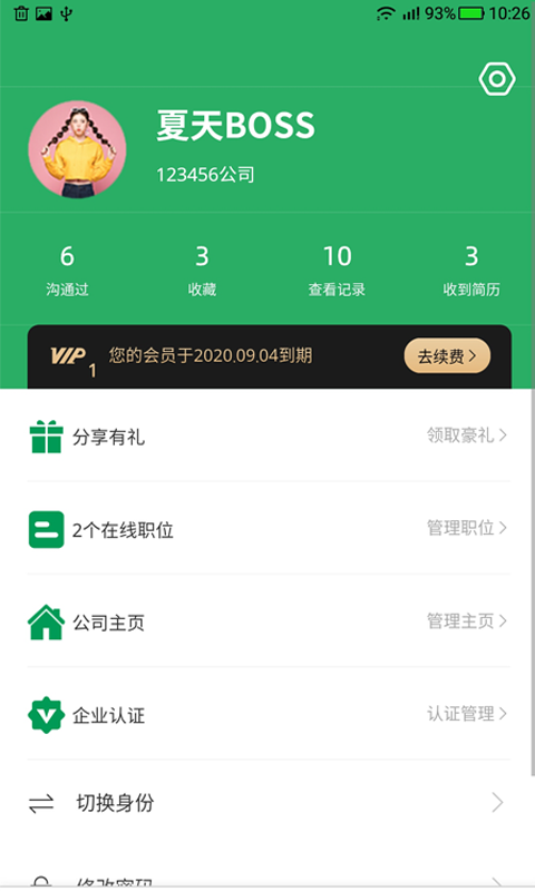 爱上人才