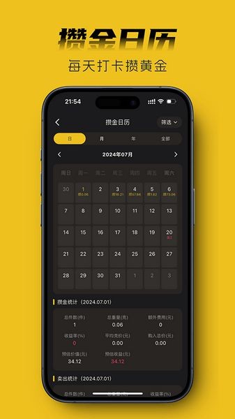 金攒攒app 安卓版v1.14.0