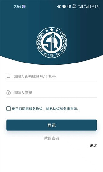 诉答律数据终端平台