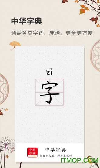 中华字典