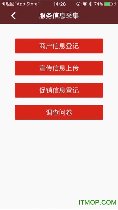 北京通e商户app