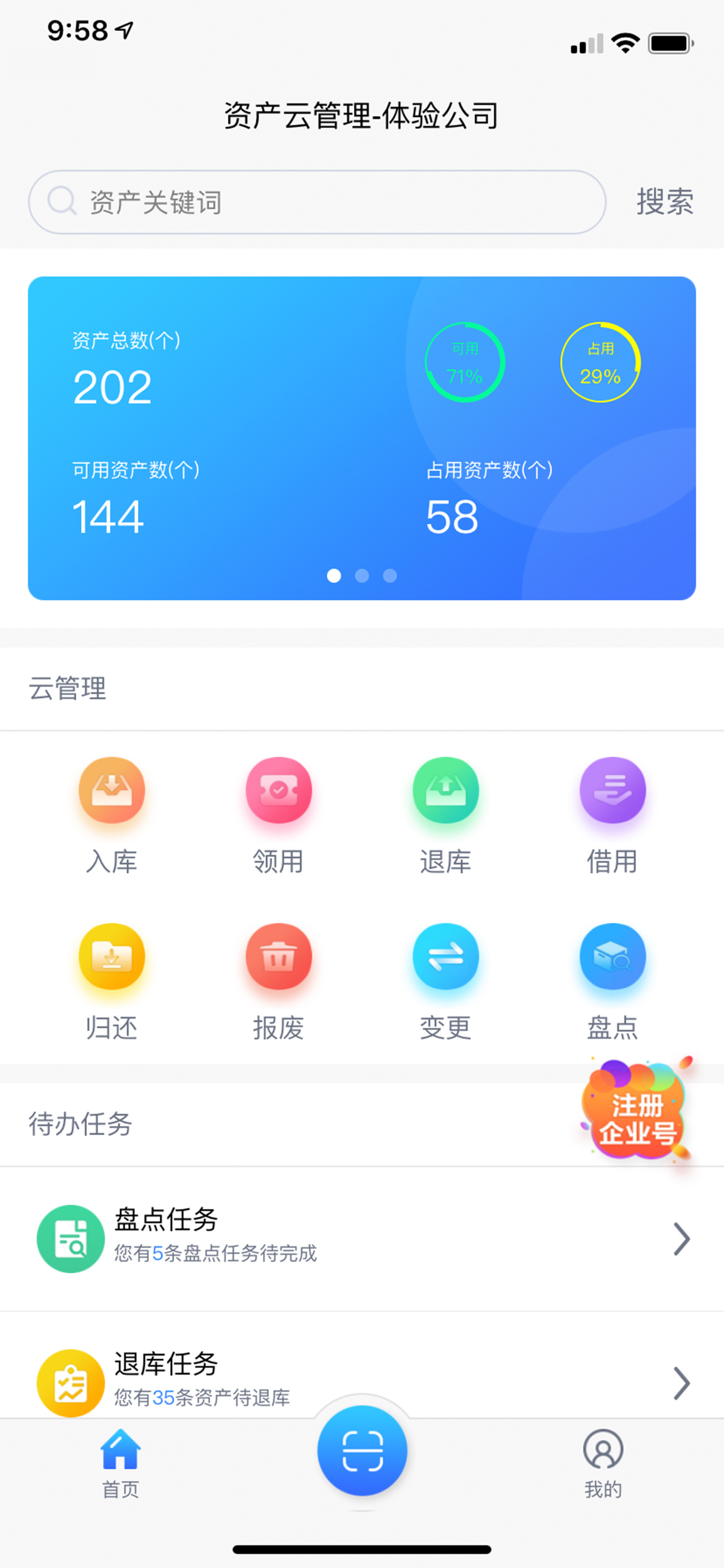 资产云管理
