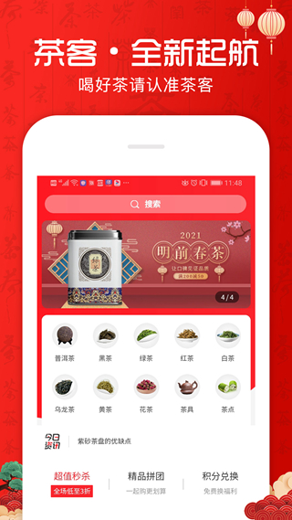 茶客 安卓版v1.0.5