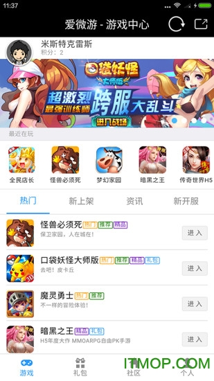 微信爱微游破解版