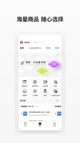 华为云商店最新版