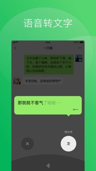 微信车载版