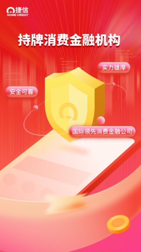 京东消费金融