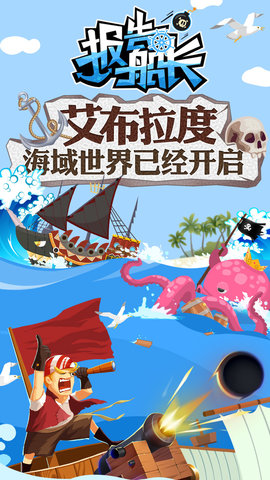報告船長