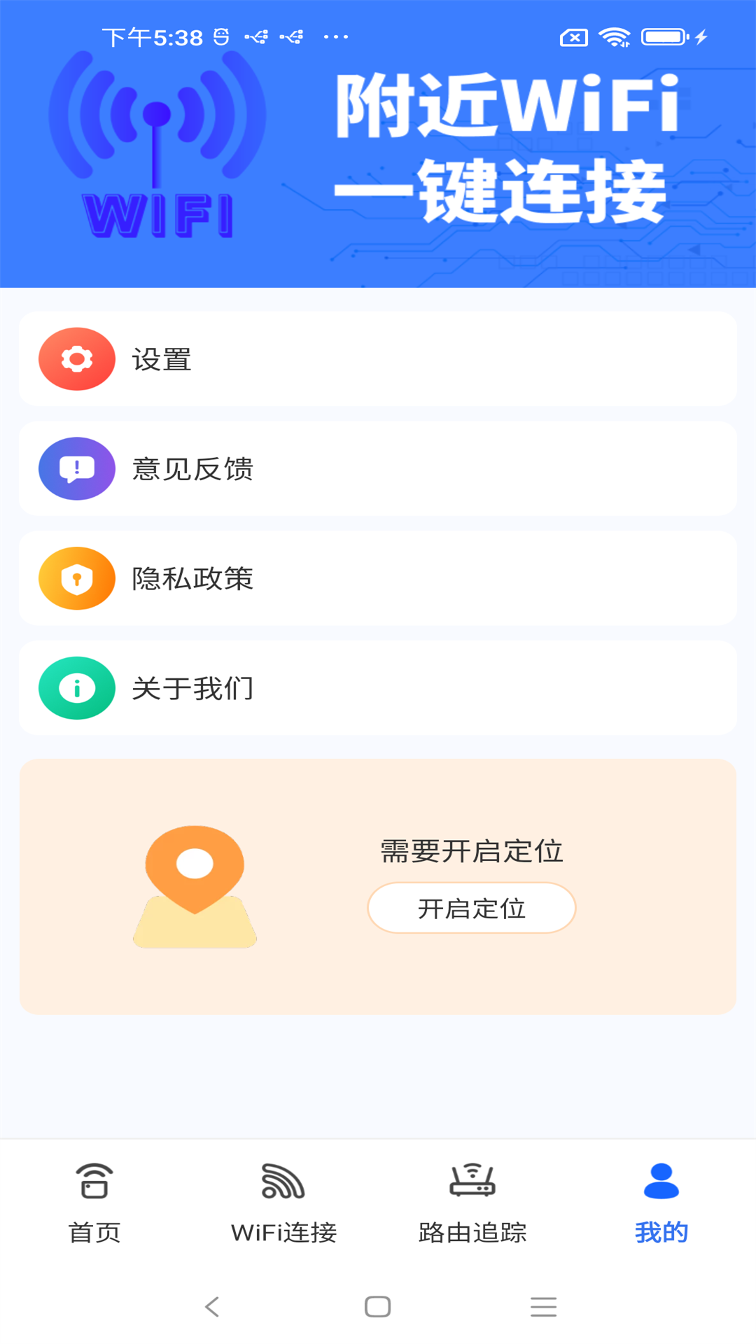 WiFi钥匙加速王app