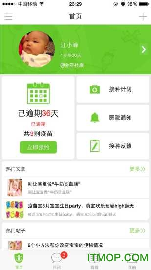 疫苗宝