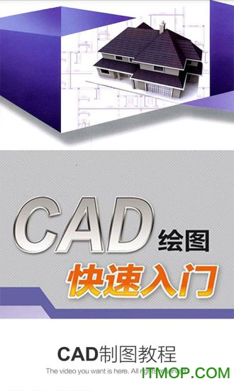 CAD制图教程