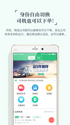 省省货主