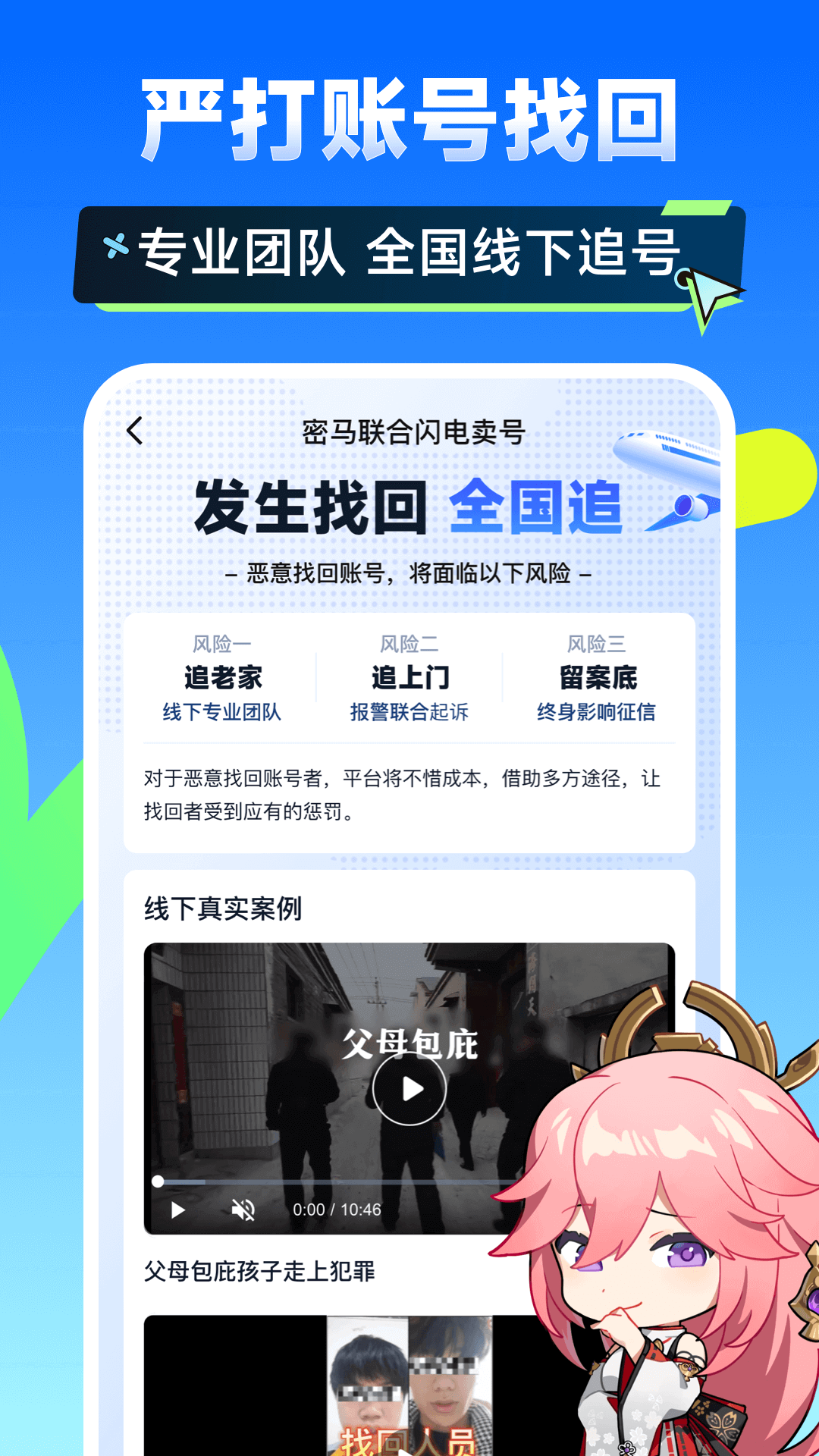 闪电卖号