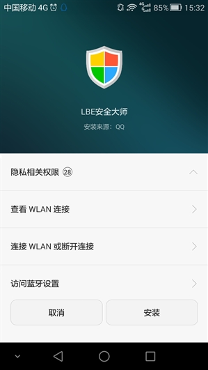 LBE安全大师