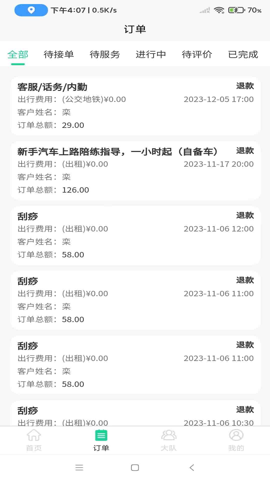 喊个人师傅端