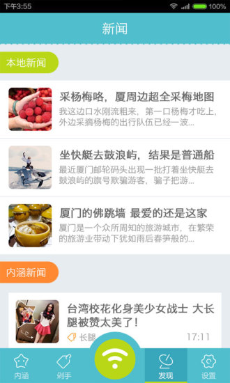 爱蹭网