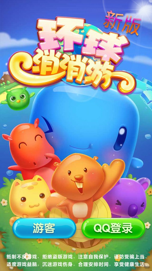 环球消消游