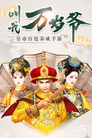 叫我万岁爷