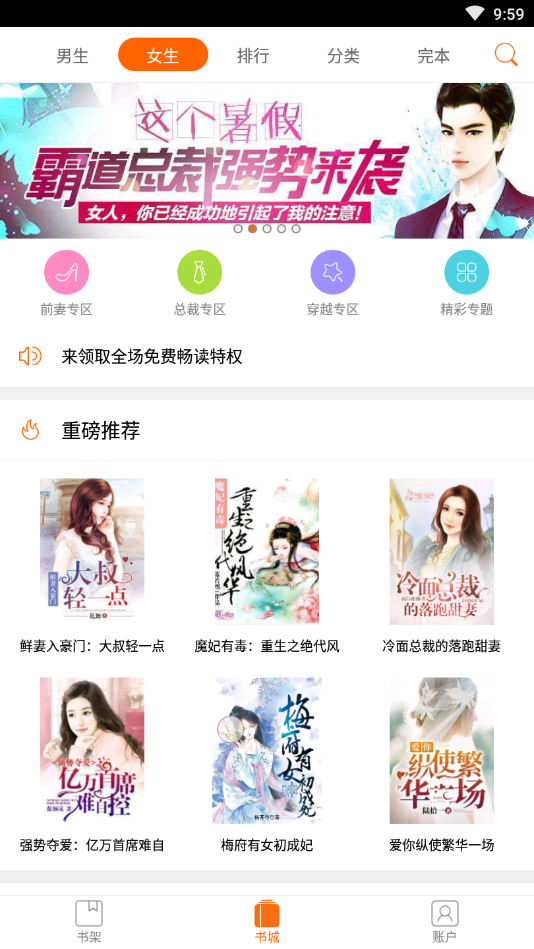 免费小说城