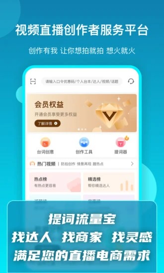 提词流量宝2022最新版