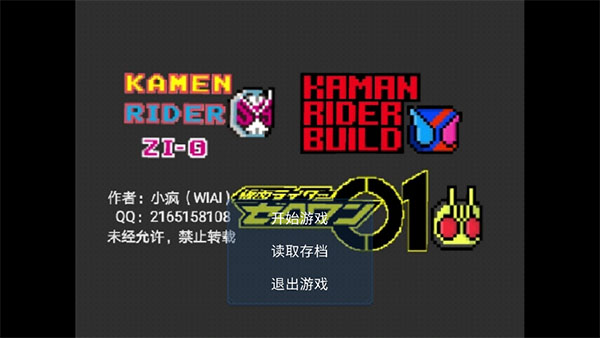 假面骑士巅峰乱斗