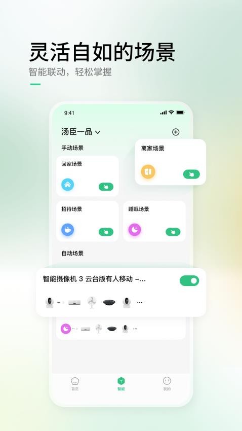 AIHome智能家居软件