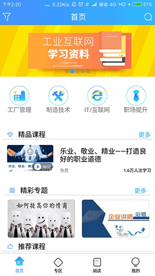 富士康富学宝典app软件 安卓版v3.4.37