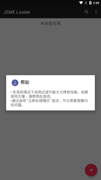 J2ME Loader汉化版 安卓最新版v1.8.1-play