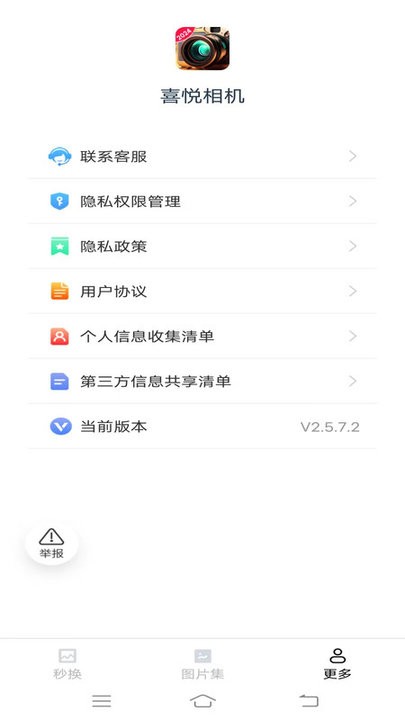 喜悦相机