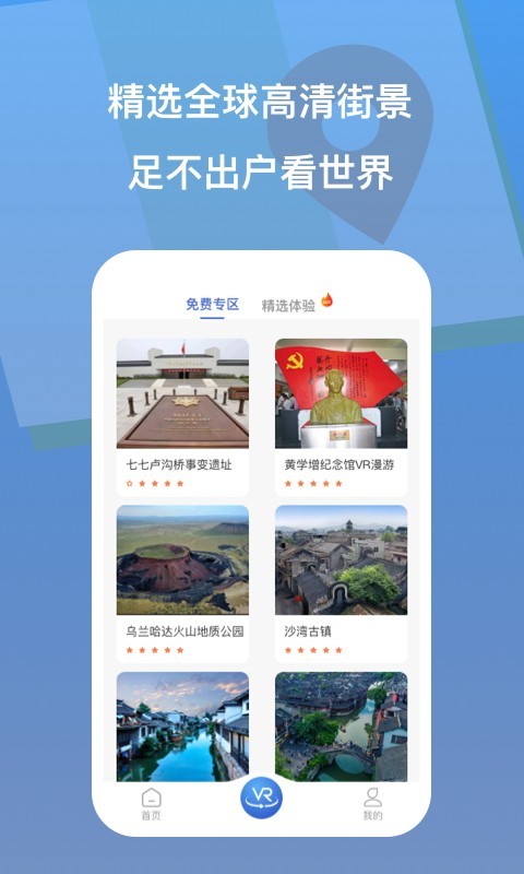 3D街景地图