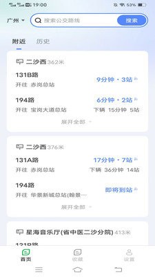 公交易行app安卓版