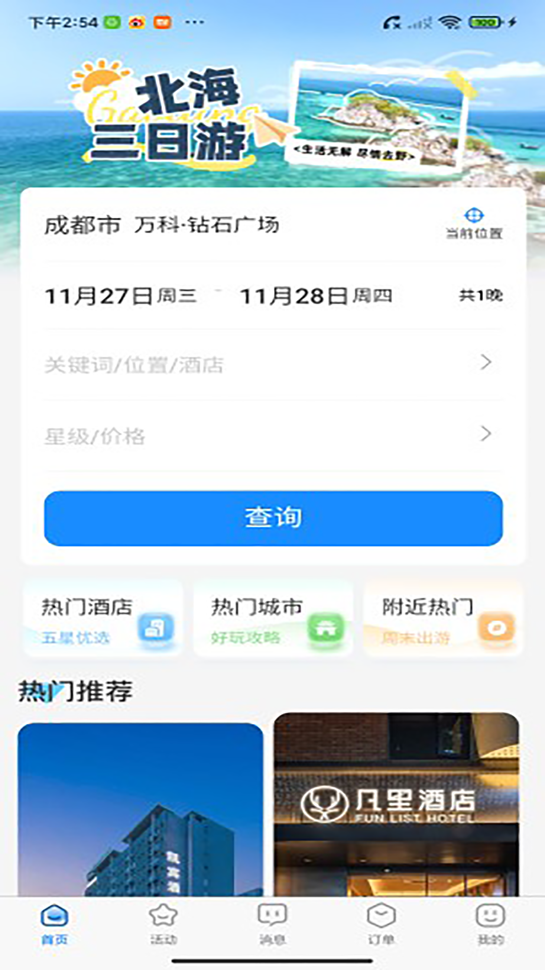 萝卜旅游