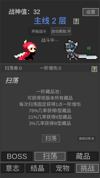 战神进度条