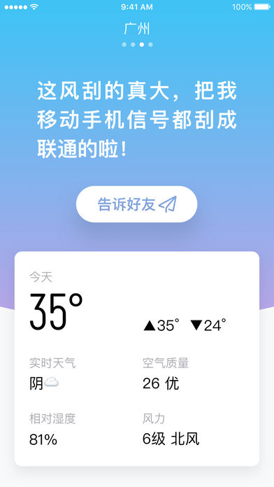 小明天气手机版