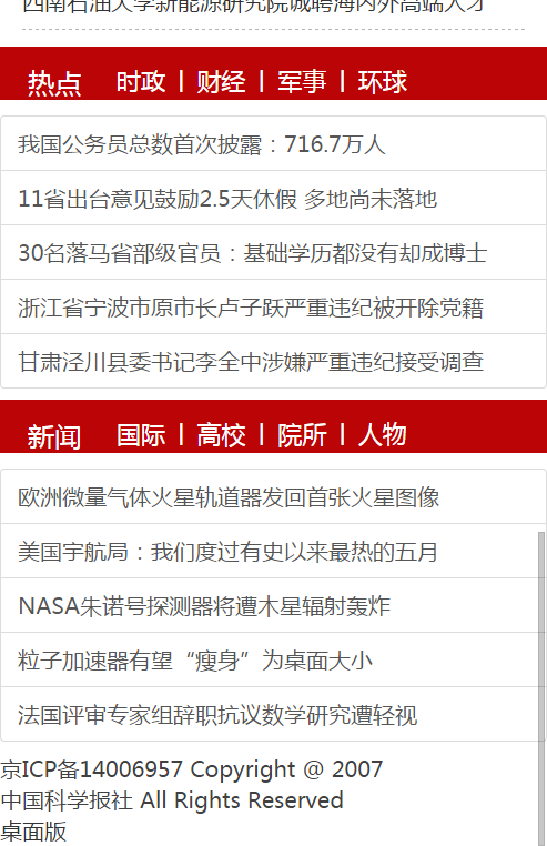 科学网