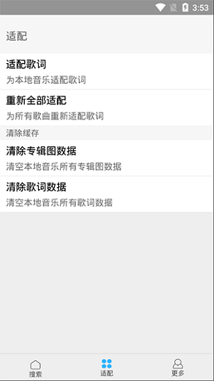歌词适配复活版2024软件