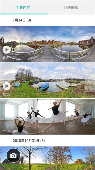 华为全景相机app