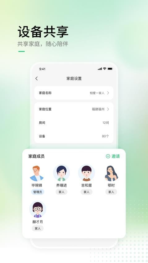 AIHome智能家居软件
