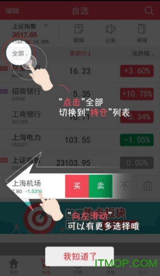 爱建证券软件