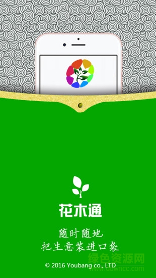 花木通