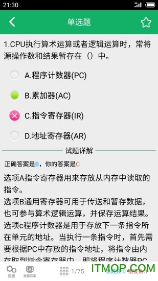 软考中级题库
