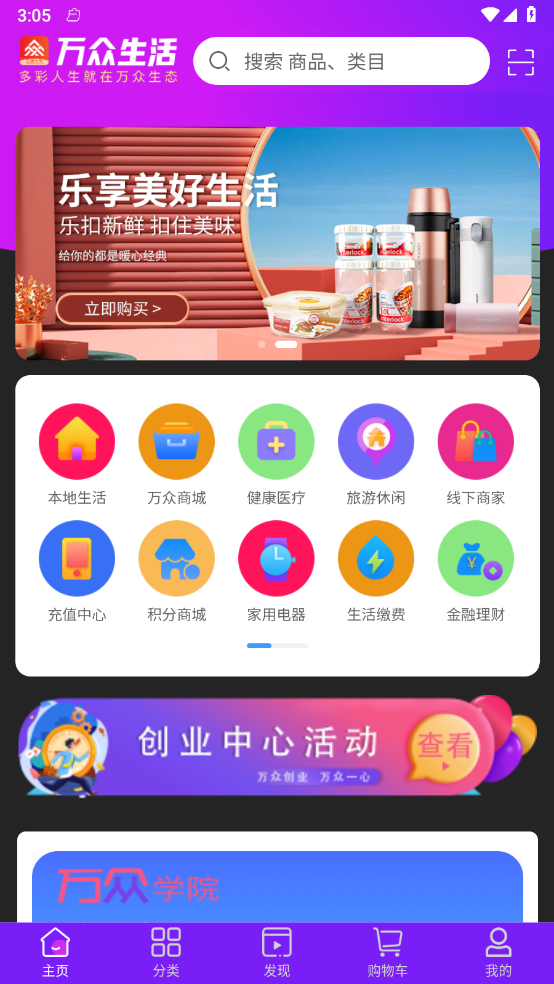 万众生活系统