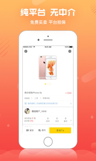 二货-专业手机估价回收